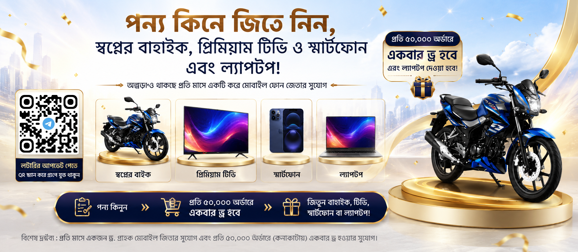 লটারি অফার ব্যানার